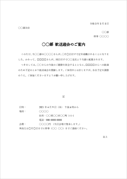 部署内用 歓迎会案内テンプレート(小規模開催に最適)