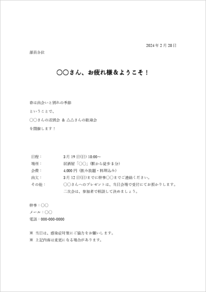 くだけた歓迎会案内テンプレート(カジュアルな社内メール用)
