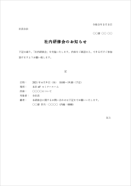 社内研修会のお知らせテンプレート01