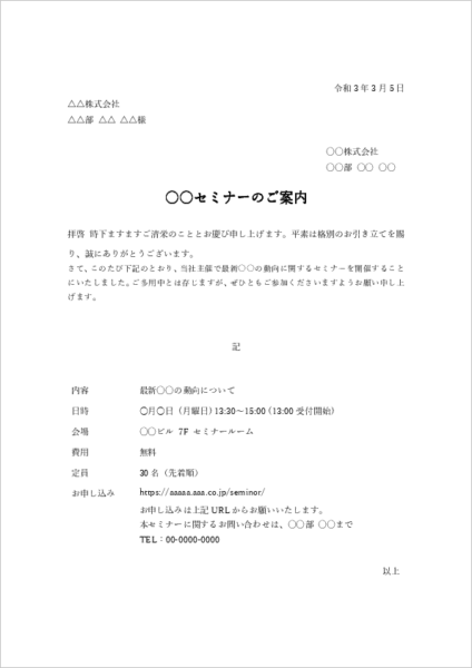 社外セミナー開催案内テンプレート|申込方法・申込期限・参加費・講師紹介入りプレビュー