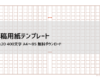 400字 原稿用紙テンプレート【無料DL】｜A4・B5・縦書き横書き対応