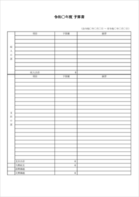 エクセル形式の予算書テンプレート A4縦型02 無料DL用プレビュー