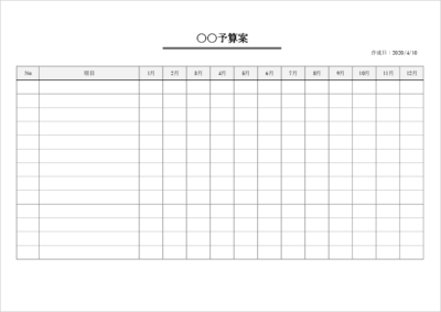 月別収支計画に便利な予算案テンプレート A4横型04 エクセル無料配布