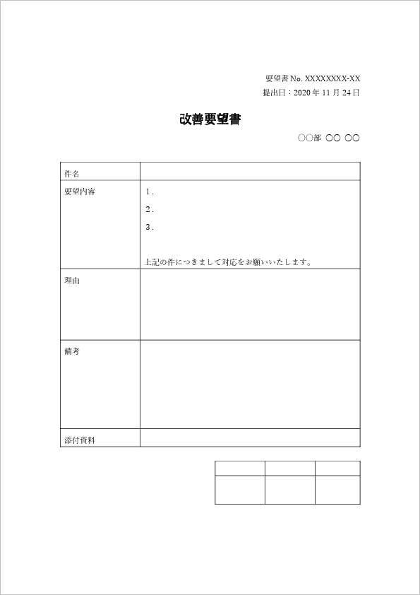 要望書の社内用テンプレート02ワード