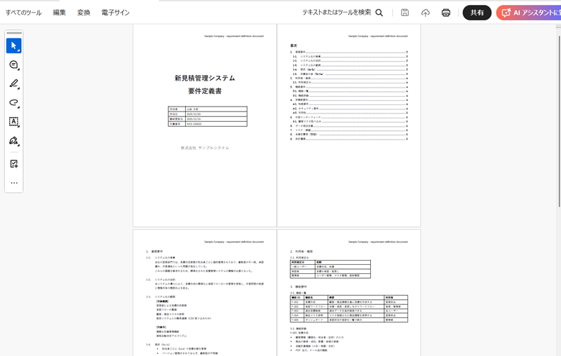 要件定義書テンプレート(PDF版)完成見本のプレビュー画像