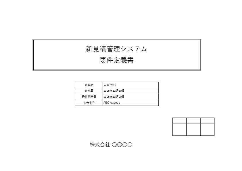 要件定義書テンプレート(Excel)サンプル版:背景・目的の例文ページ