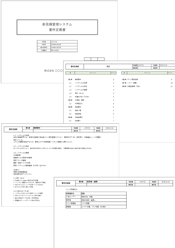 要件定義書テンプレート(Excel版)のプレビュー