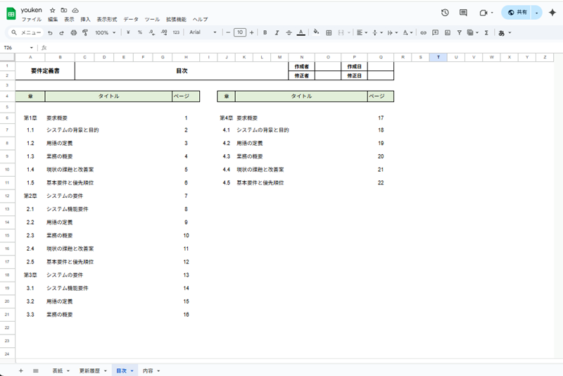 要件定義書テンプレート(スプレッドシート版)のプレビュー