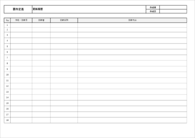 要件定義書サンプル 更新履歴|仕様書 テンプレート excel 例