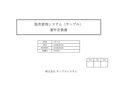 要件定義書のエクセルテンプレート01(表紙)