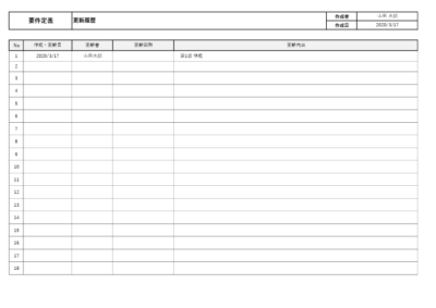 要件定義書 テンプレート Excel版 目次 サンプル