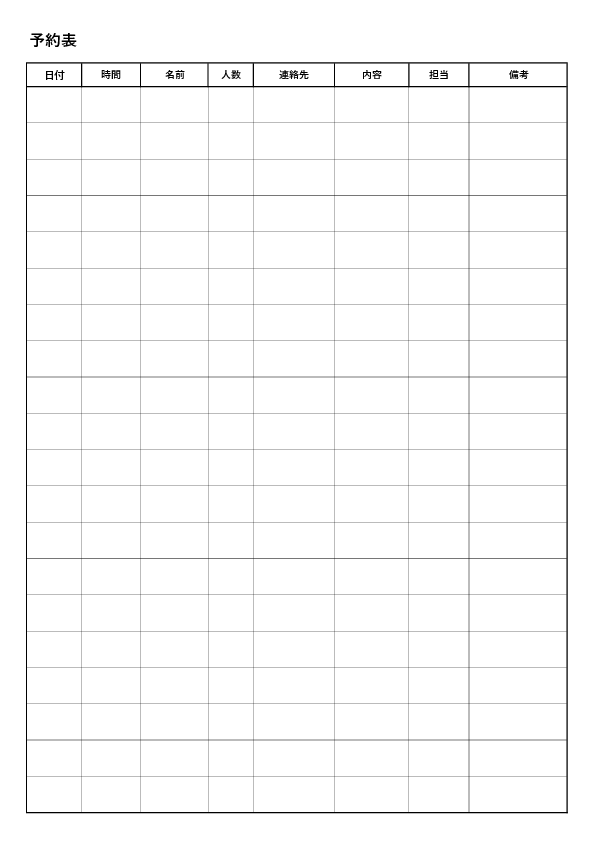 手書き用予約表テンプレート(Excel・PDF)印刷して書き込める無料フォーマット