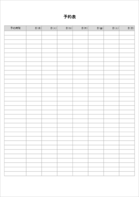 汎用的な予約管理表のエクセルテンプレート02