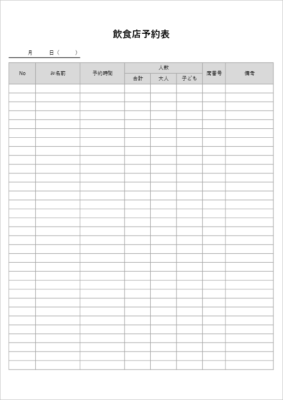 飲食店向け 予約表テンプレート(Excel・PDF)席番号・人数管理付き|無料ダウンロード