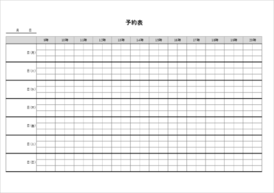 予約表テンプレート(Excel・PDF)汎用 週間用/A4横/枠単位管理|無料ダウンロード可