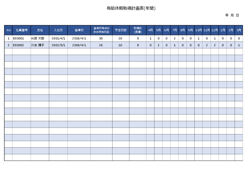 有給休暇取得計画表 A4横 H31/4義務化対応 自動計算あり