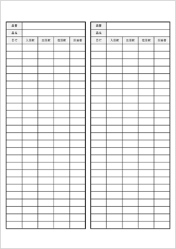 伝票型 在庫管理表 エクセル テンプレート A4用紙2面