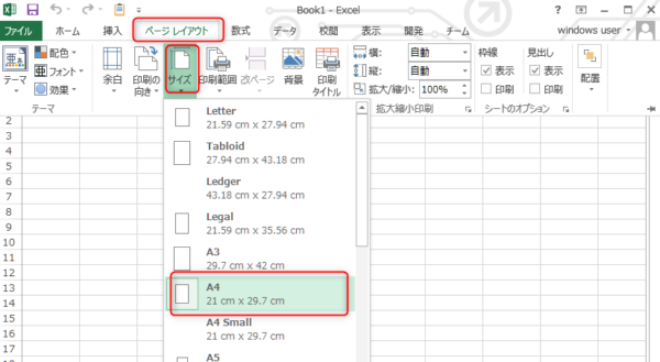 ExcelでA4サイズ範囲を表示する方法(ページレイアウト設定)