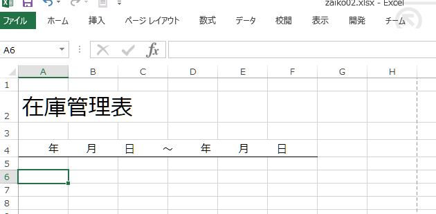 在庫表のタイトルと期間欄の作成手順(Excel)