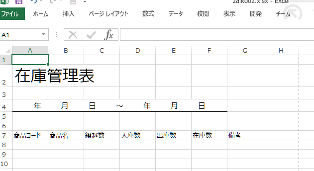 在庫表の項目設定例(商品コード・商品名・繰越数・入出庫・備考)