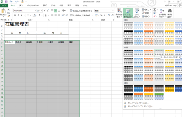 Excelテーブルスタイルの適用で入力欄を整える手順