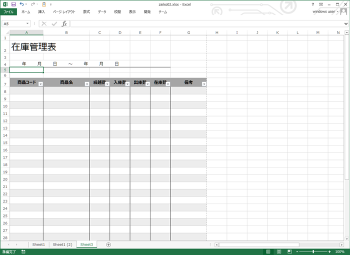 在庫管理表の作り方 完成イメージ(Excelテンプレート)