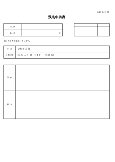 残業申請書テンプレート(シンプル・A4縦・Excel)