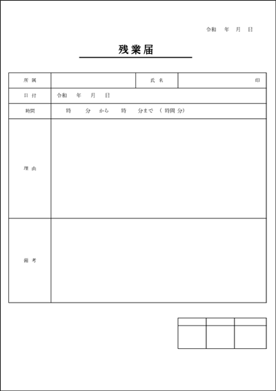 残業届テンプレート(A4縦・Excel)
