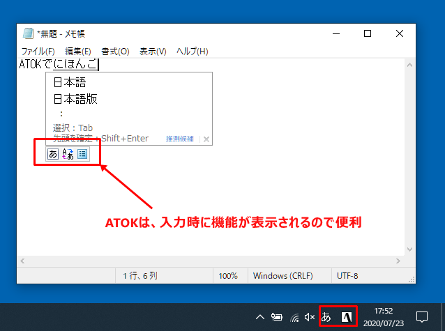 ATOKの日本語入力