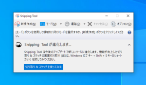 snipping tool画面