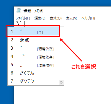 Windows10でうにてんてん パソコンで ゔ や ヴ の打ち方 株式会社エクシア