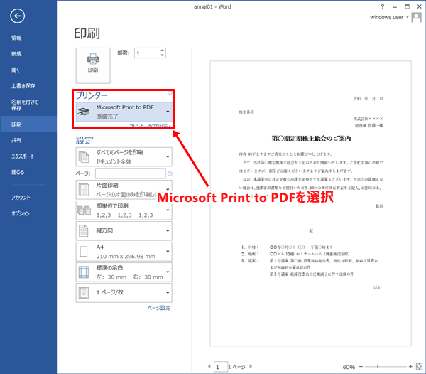 ワードでMicrosoft Print to PDFを選択