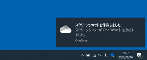 スクリーンショットのPNG画像がOneDriveに自動保存