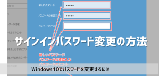 Windows10 パスワードの変更